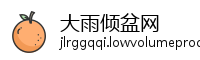 大雨倾盆网